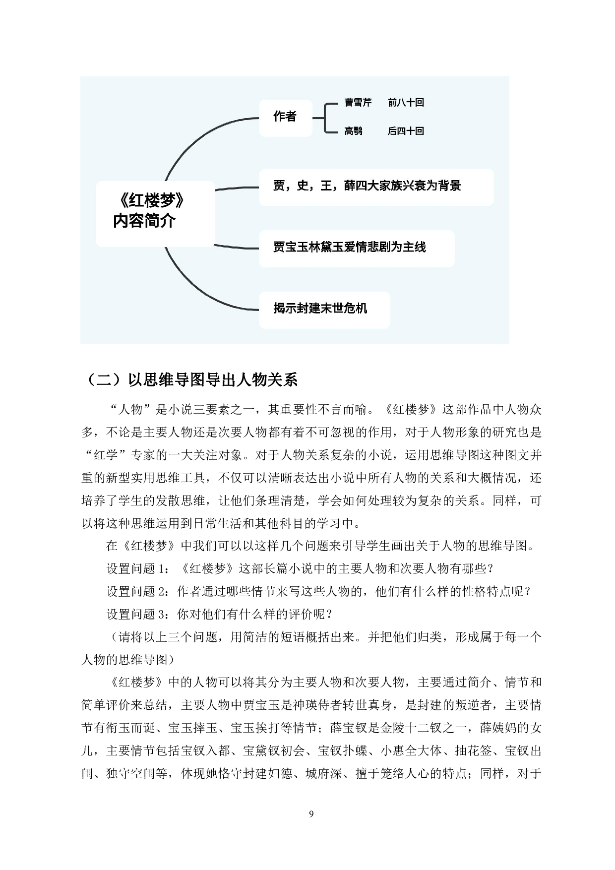 论思维导图在整本书阅读中的运用-9962字.pdf 第10页