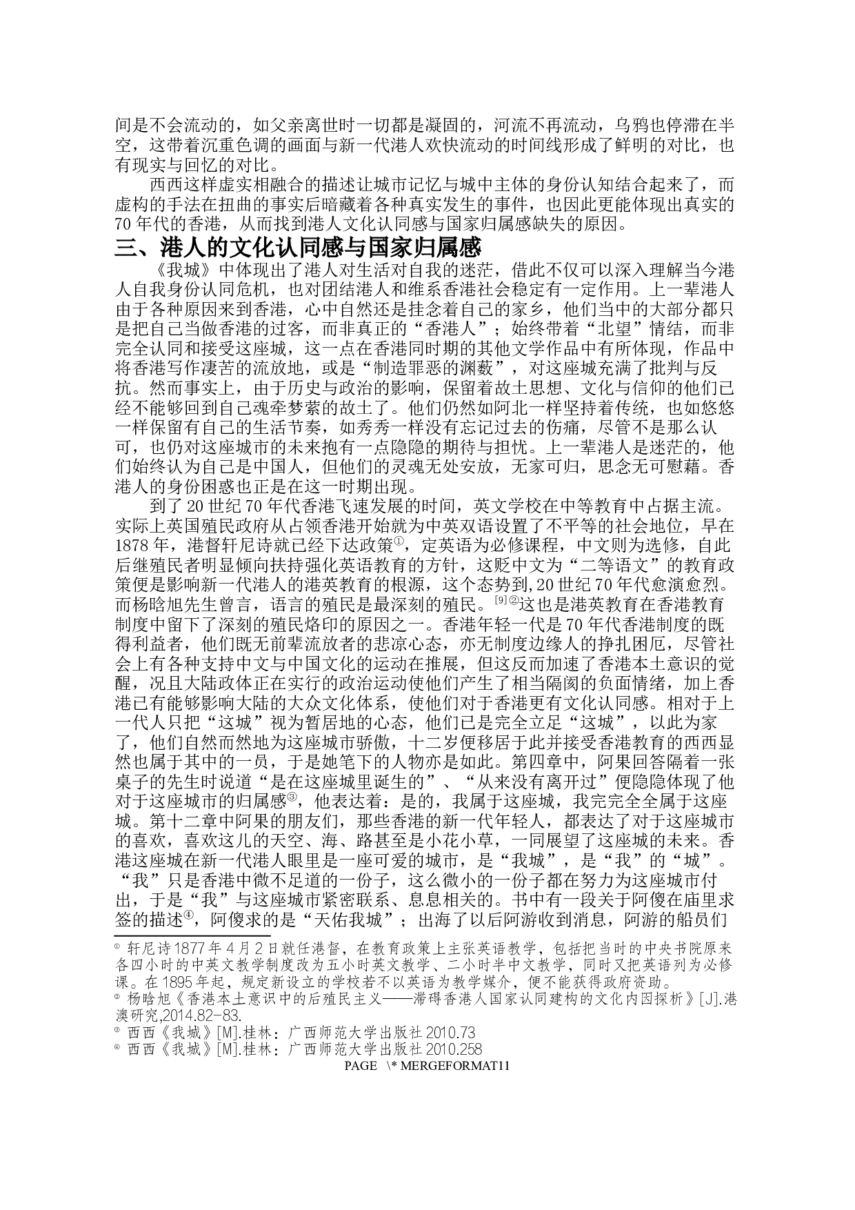 论西西《我城》中的港人意识-10988字.docx 第6页