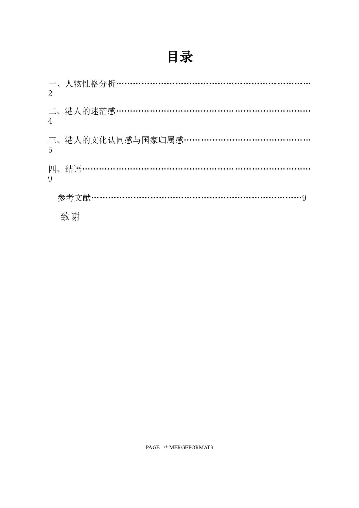 论西西《我城》中的港人意识-10988字.docx 第1页