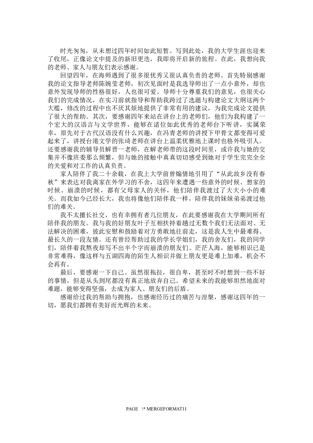 论西西《我城》中的港人意识-10988字.docx 第10页