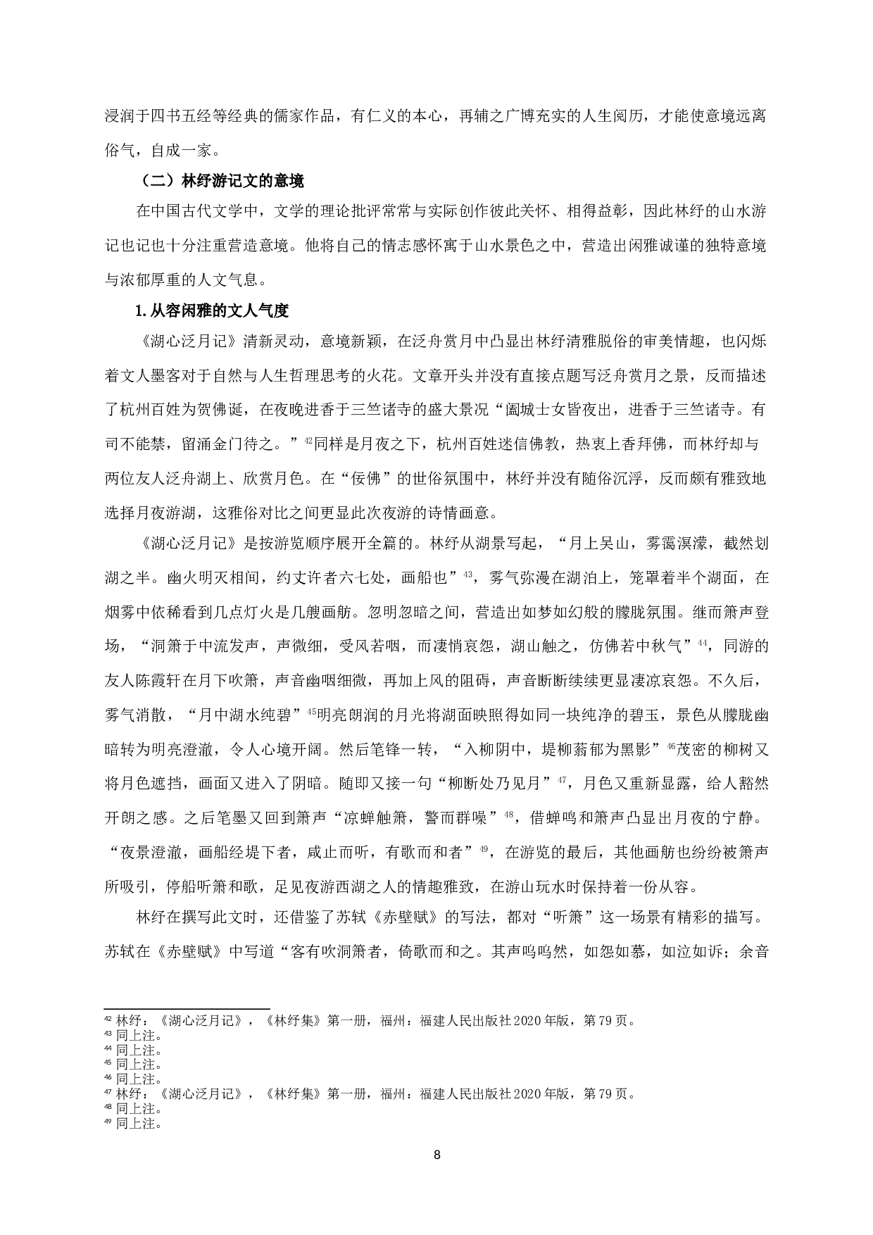 林纾游记散文艺术成就浅探-16924字.doc 第10页