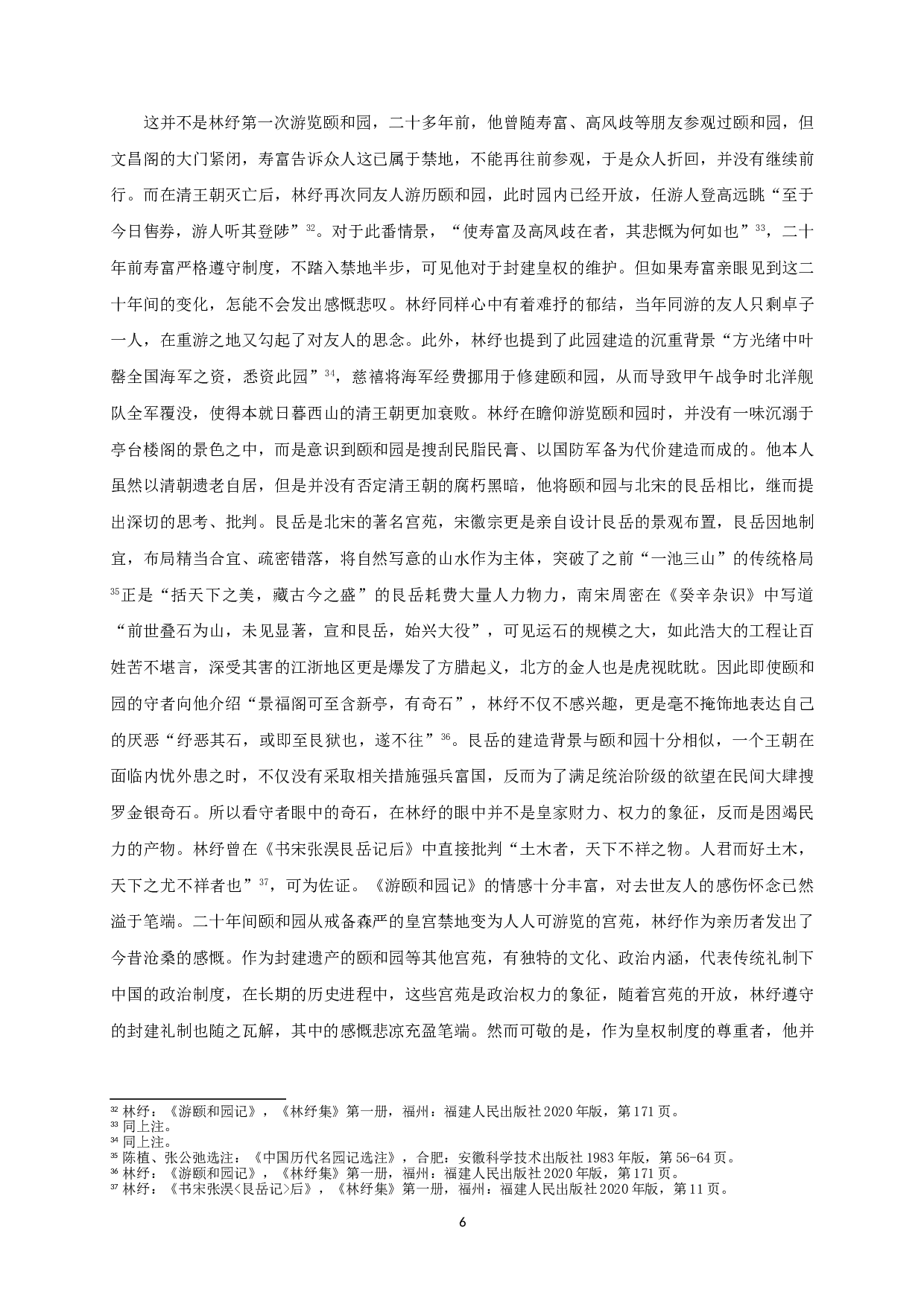 林纾游记散文艺术成就浅探-16924字.doc 第8页