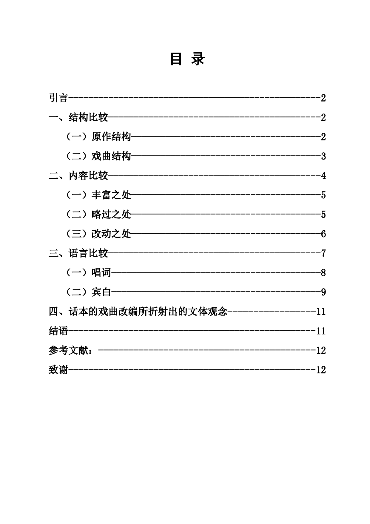 论《珍珠汗衫》对原作的改编-11248字.docx 第1页