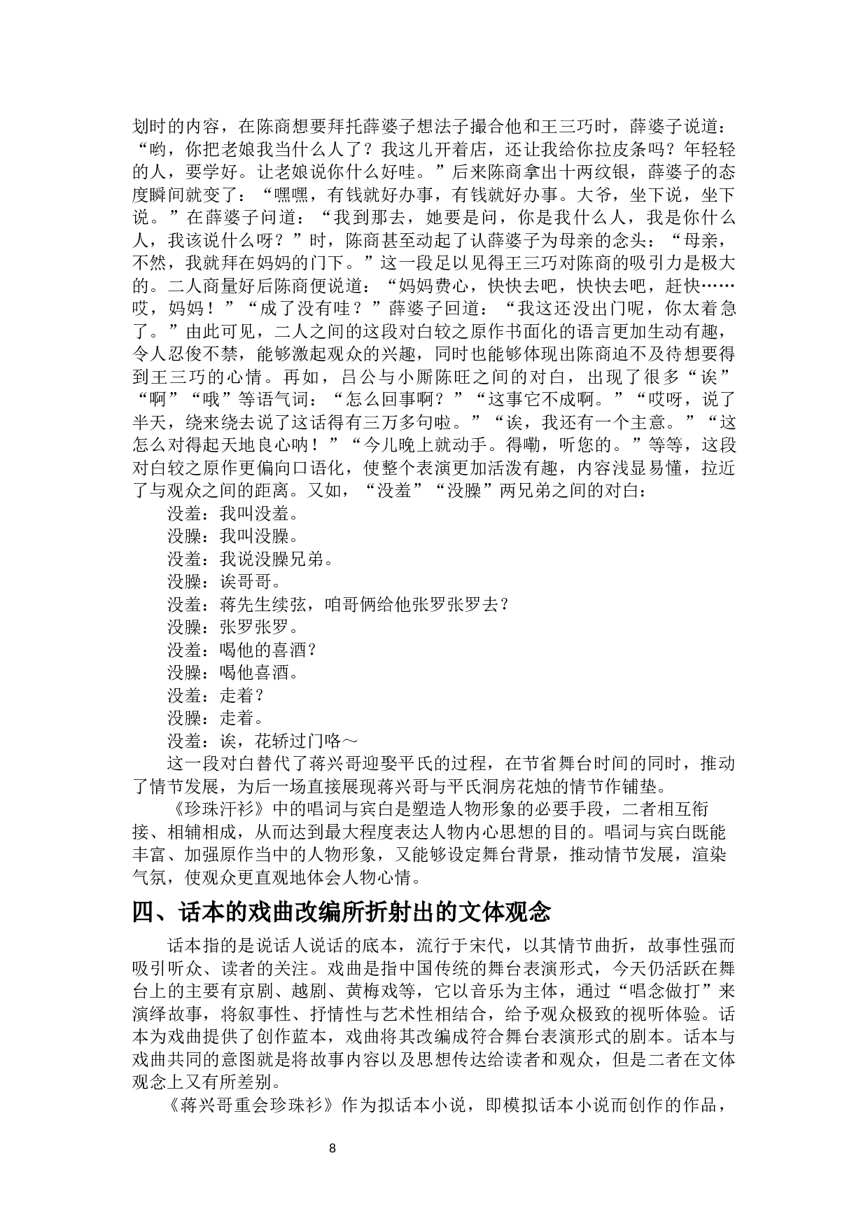 论《珍珠汗衫》对原作的改编-11248字.docx 第9页