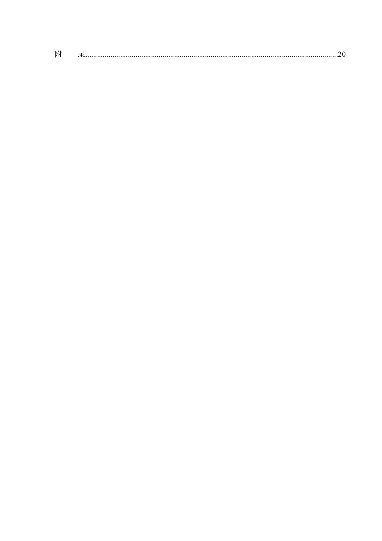 天奇自动化工程股份有限公司偿债能力分析-13479字.docx 第4页