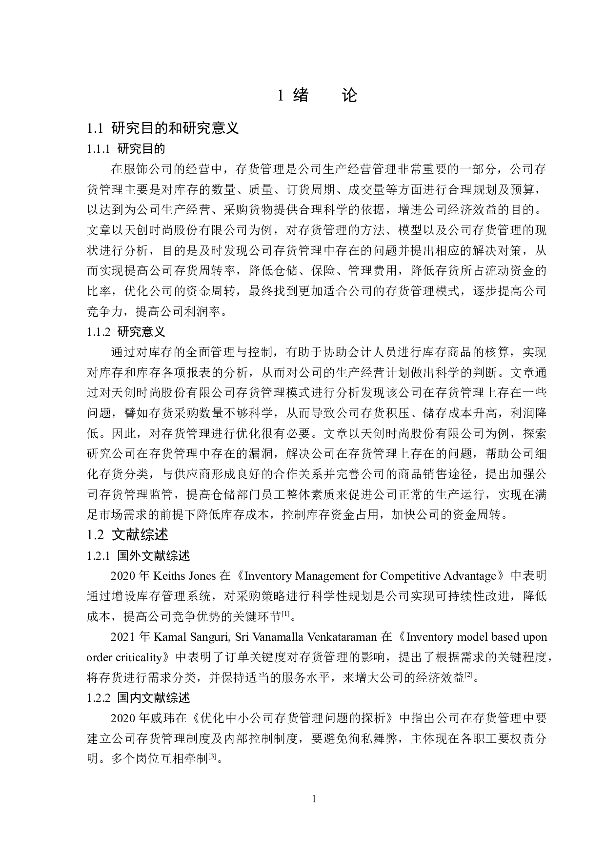 天创时尚股份有限公司存货管理题目中存在的问题及对策分析-13301字.docx 第5页