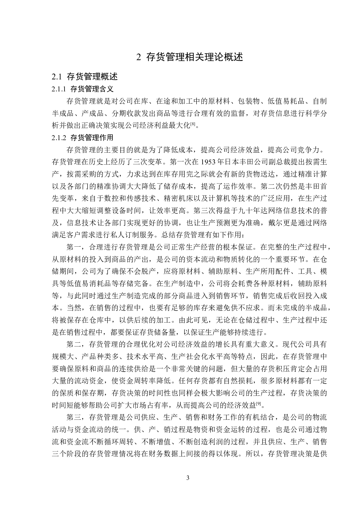 天创时尚股份有限公司存货管理题目中存在的问题及对策分析-13301字.docx 第7页