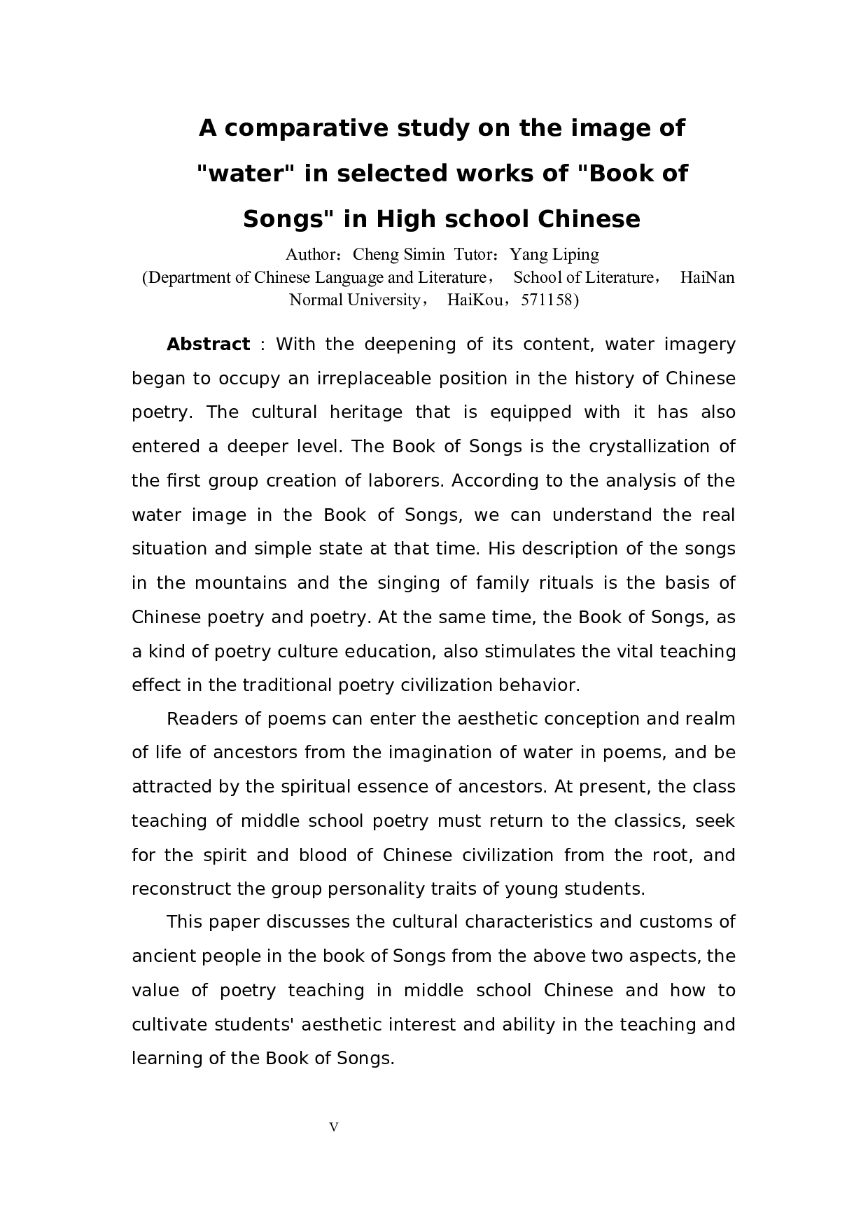 高中语文〈诗经〉选篇作品中&ldquo;水&rdquo;意象的比较探究-11516字.docx 第4页