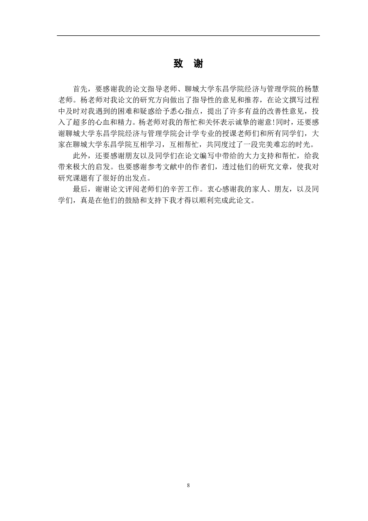 人工智能时代财务会计向管理会计转型分析-5410字.pdf 第10页