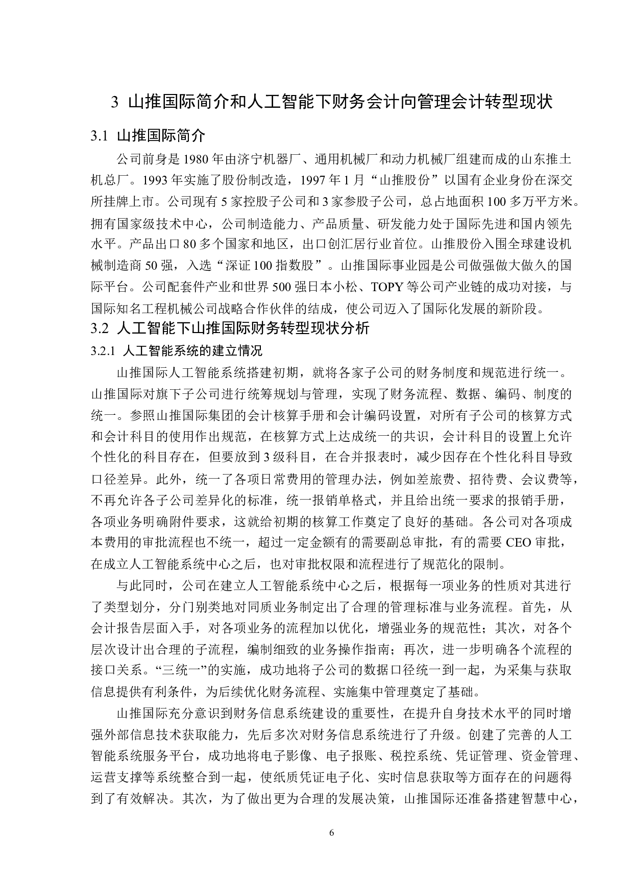 人工智能时代山推国际财务会计向管理会计转型研究-14760字.doc 第10页