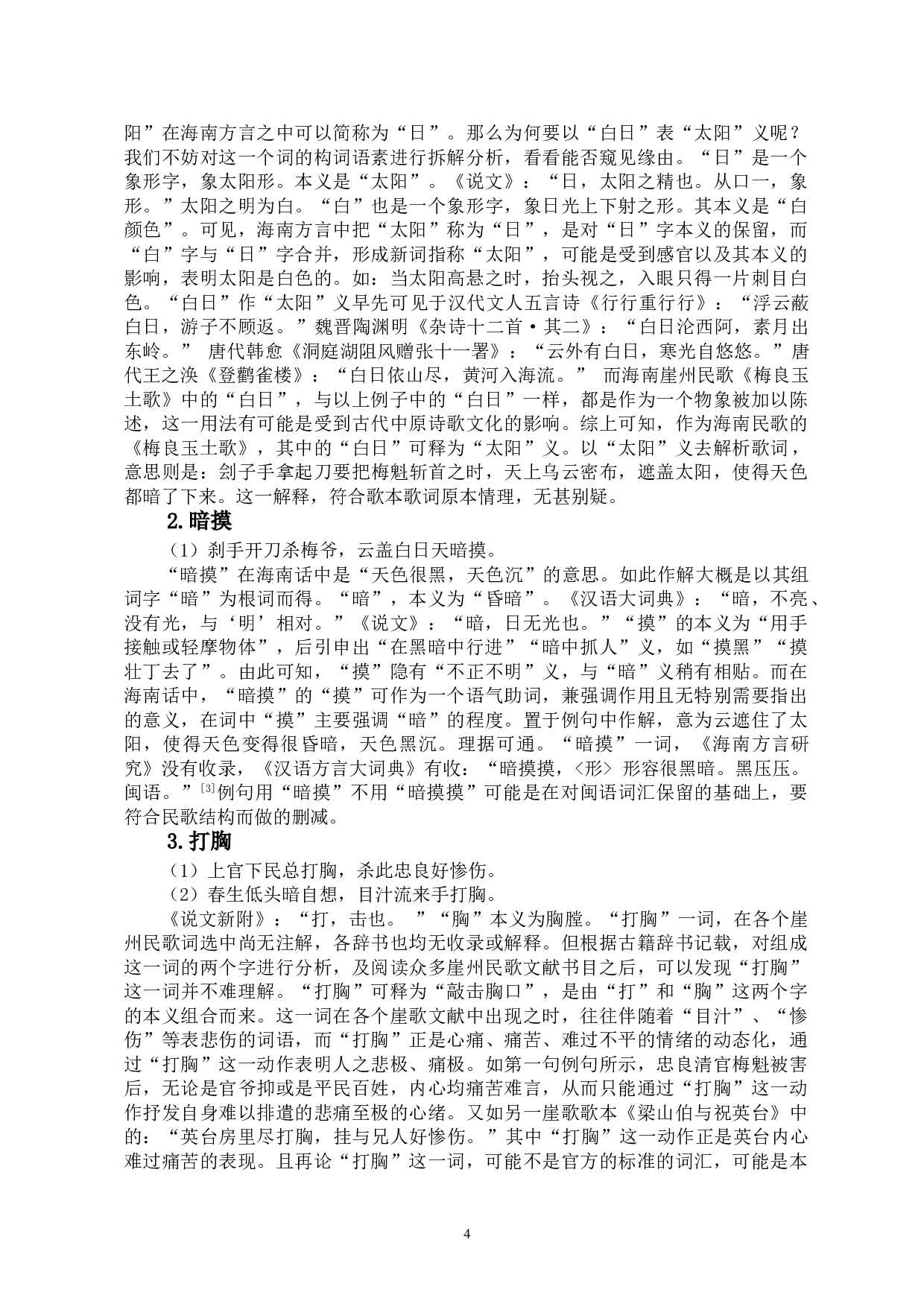 梅良玉土歌方言词考释-11720字.doc 第7页