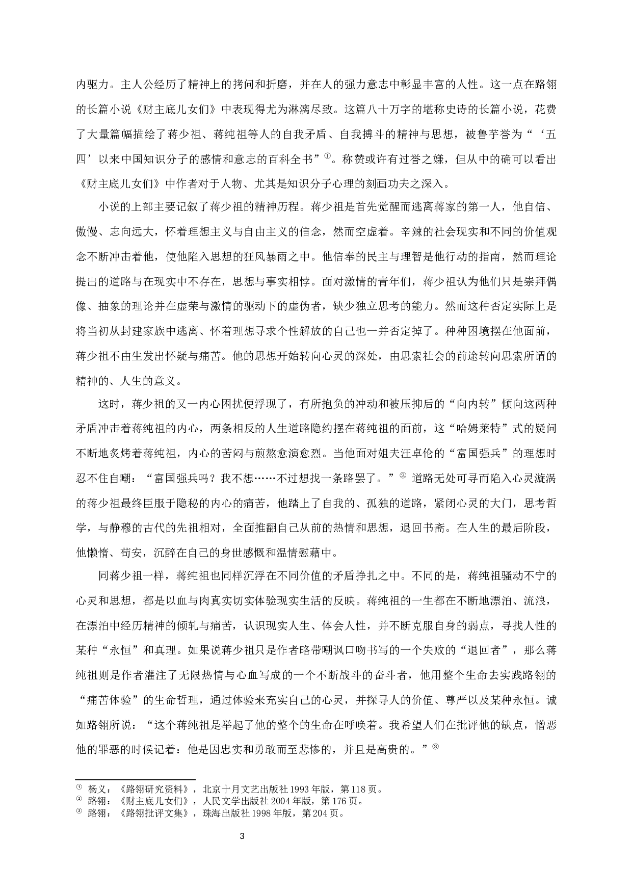 论路翎1940年代小说的心理探索-16175字.docx 第5页