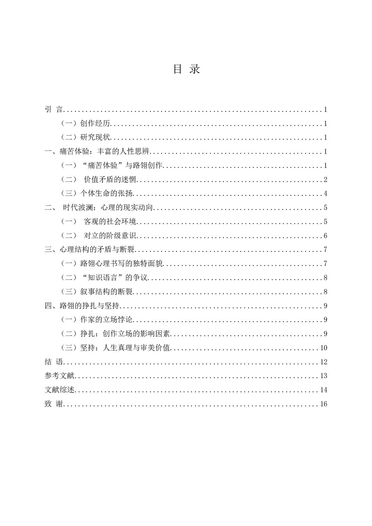 论路翎1940年代小说的心理探索-16175字.docx 第2页