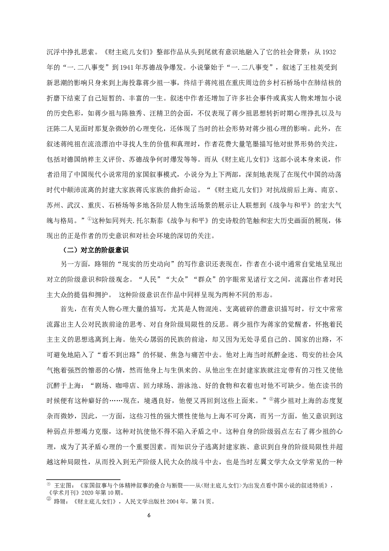 论路翎1940年代小说的心理探索-16175字.docx 第8页