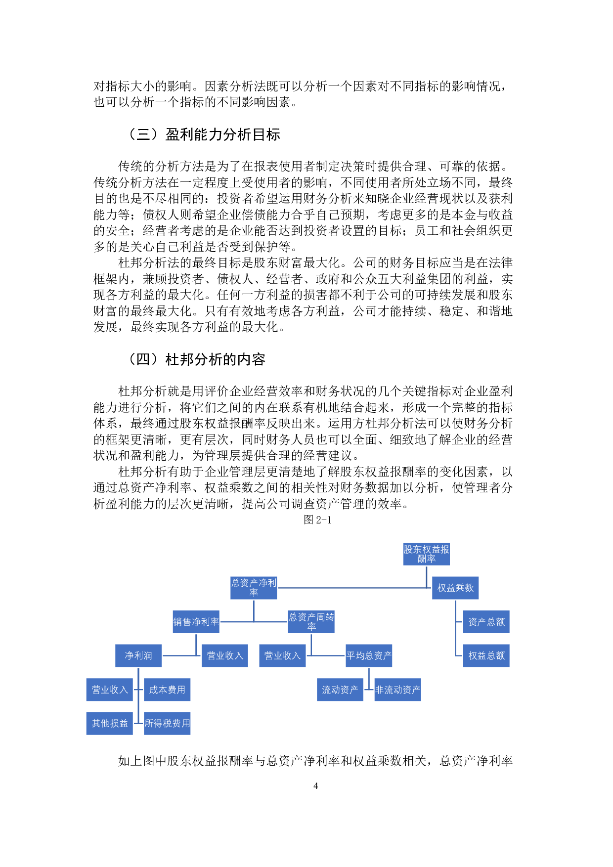 京东集团盈利能力分析-12290字.docx 第10页