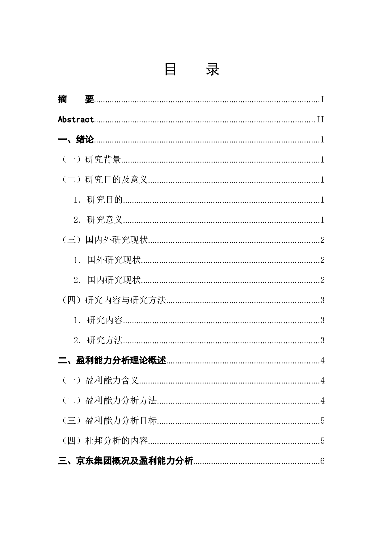 京东集团盈利能力分析-12290字.docx 第1页