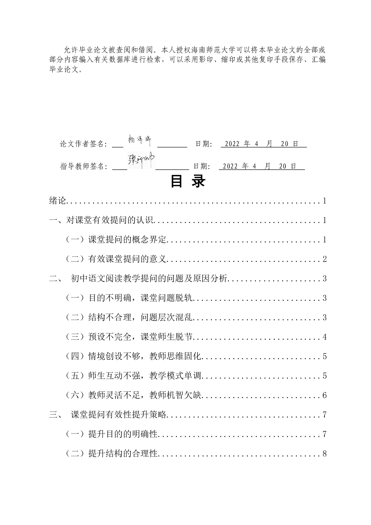 初中语文阅读教学有效提问研究-17241字.docx 第1页