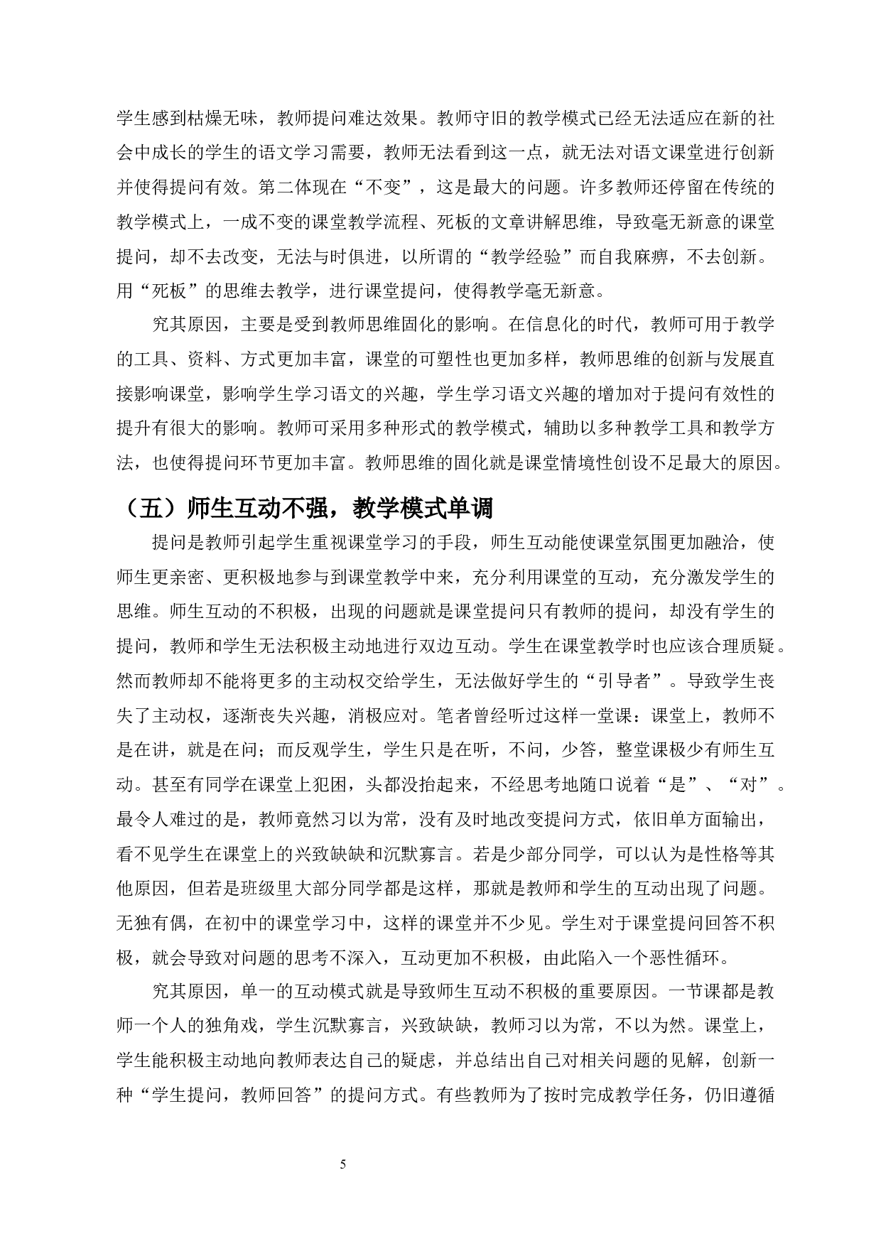 初中语文阅读教学有效提问研究-17241字.docx 第8页