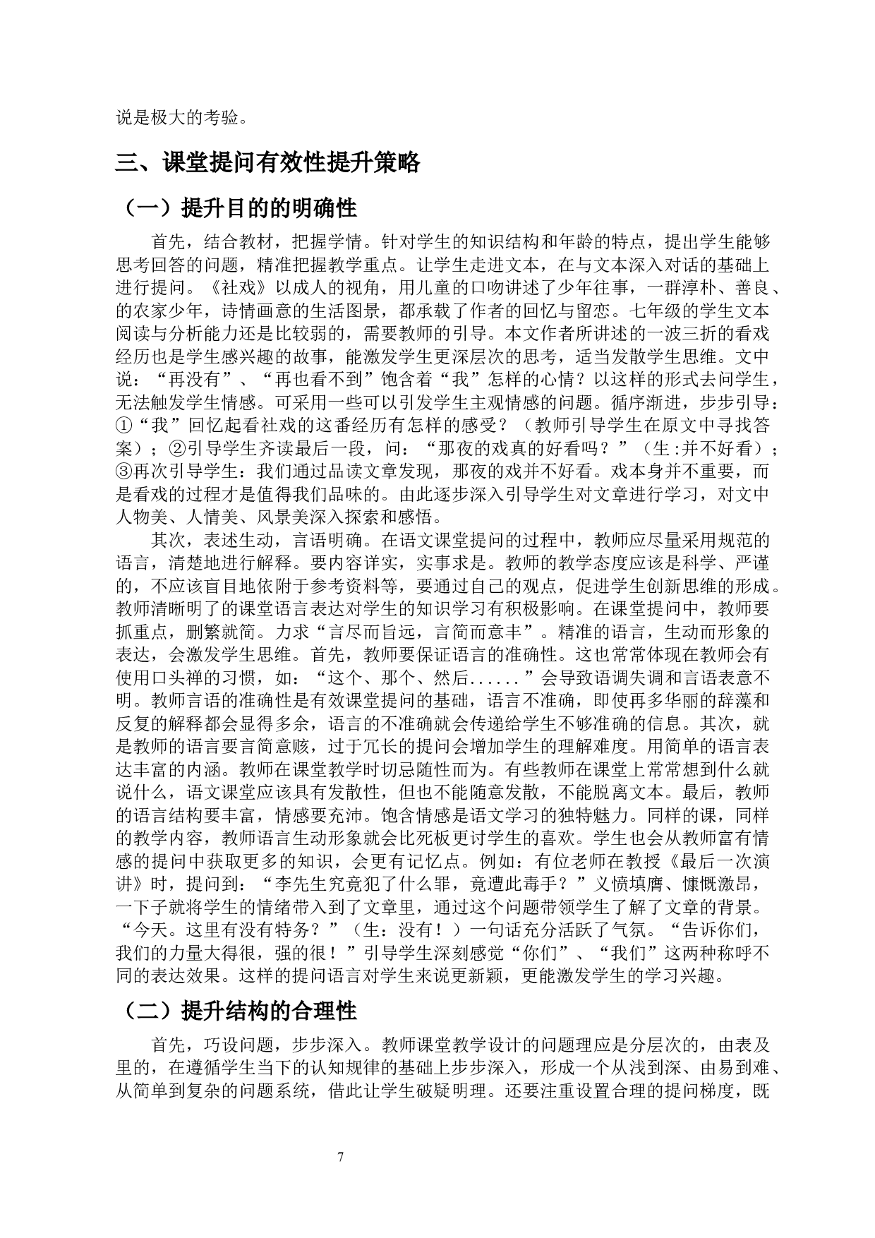 初中语文阅读教学有效提问研究-17241字.docx 第10页