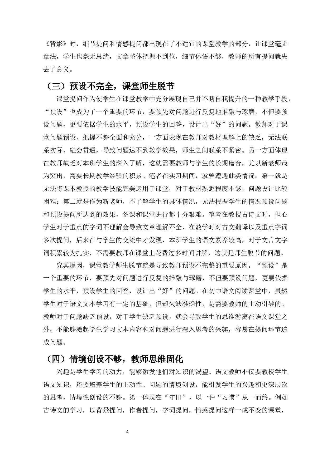 初中语文阅读教学有效提问研究-17241字.docx 第7页