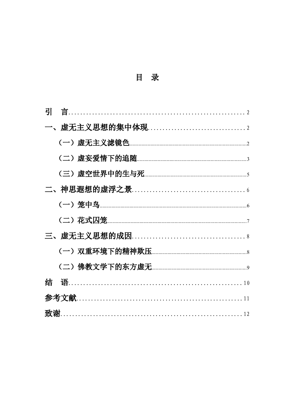 论川端康成《雪国》中的虚无主义思想-9783字.docx 第1页