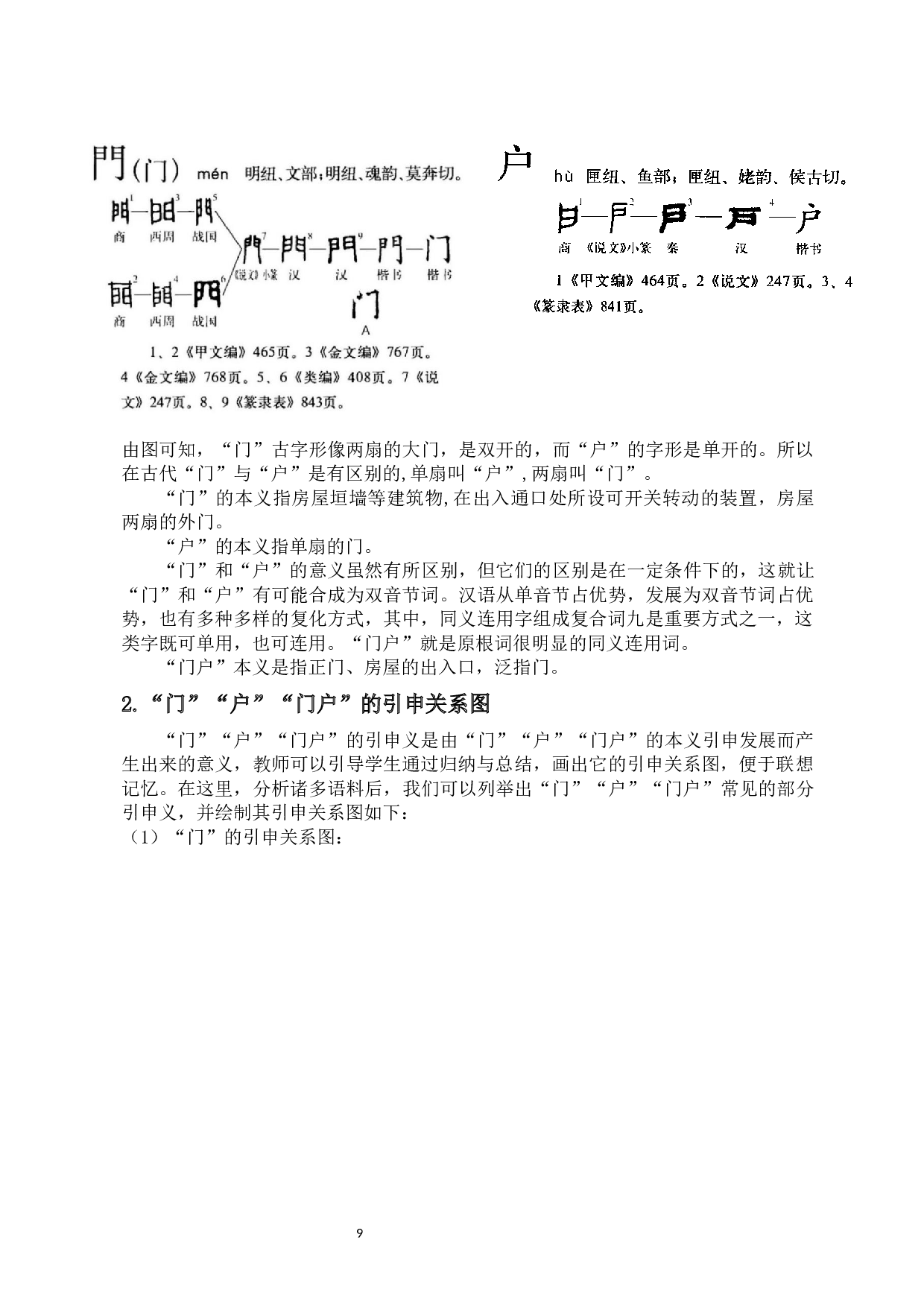 门&ldquo;户&rdquo;&ldquo;门户&rdquo;及其在语文教学中的反思-10827字.docx 第10页
