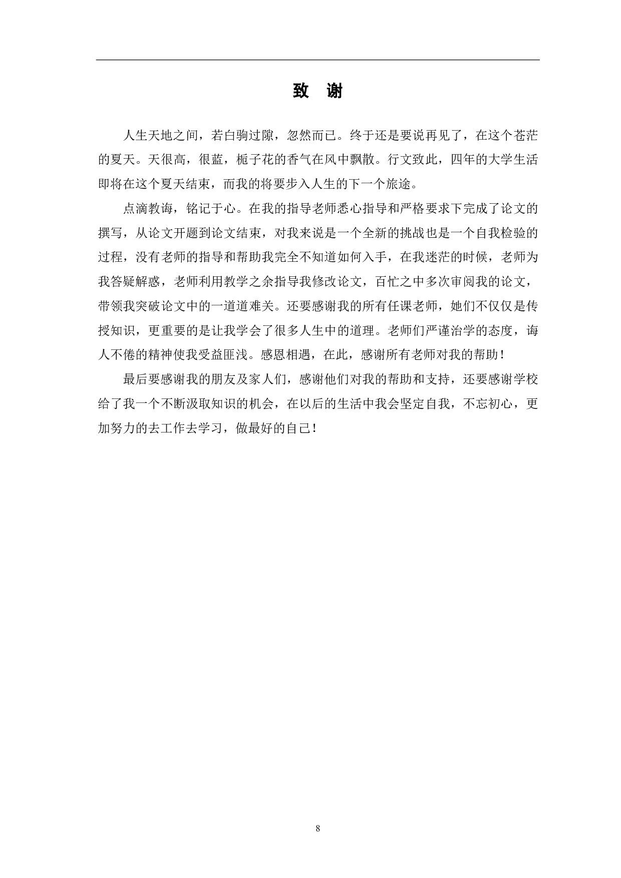 五粮液集团有限公司偿债能力分析-5314字.pdf 第10页