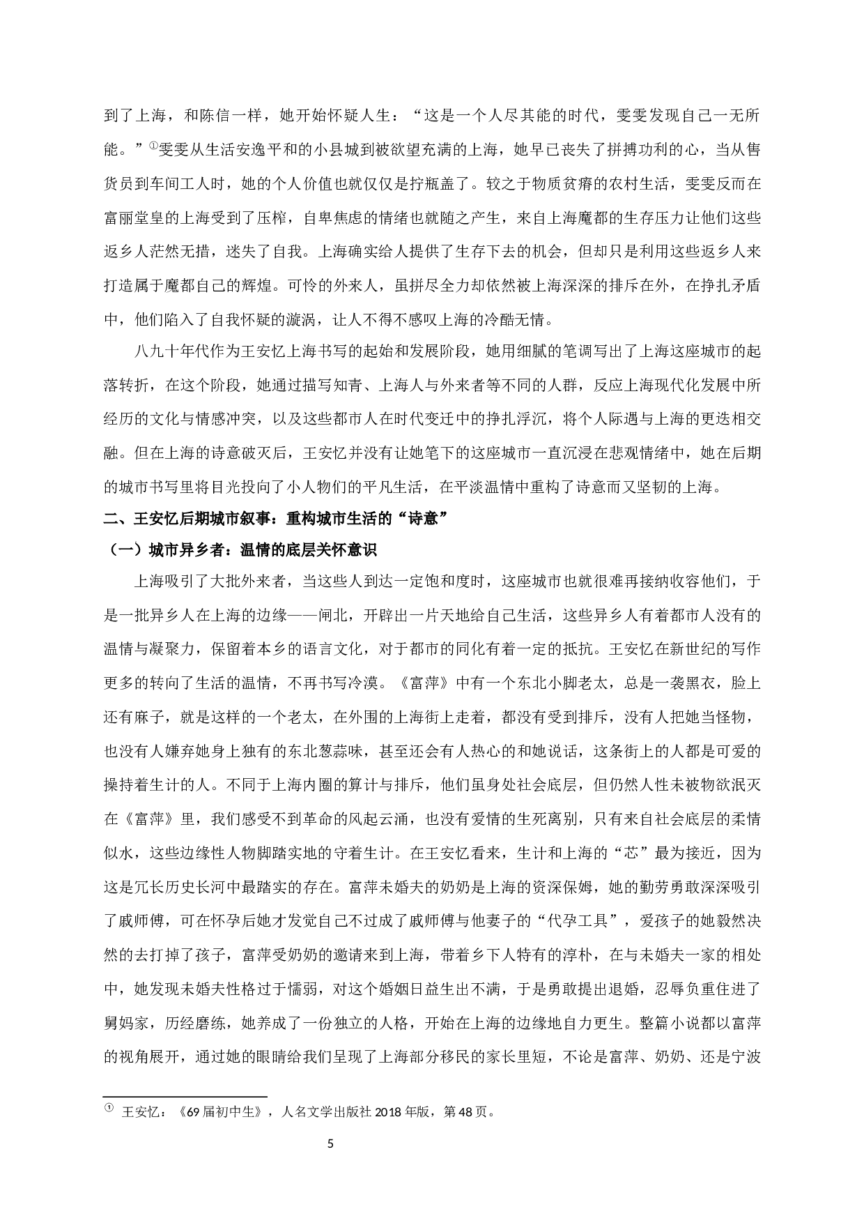 城市棱镜下诗意的消解与重构&mdash;&mdash;论王安忆的都市小说-18116字.docx 第7页