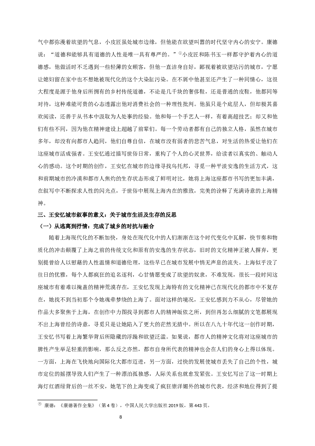 城市棱镜下诗意的消解与重构&mdash;&mdash;论王安忆的都市小说-18116字.docx 第10页