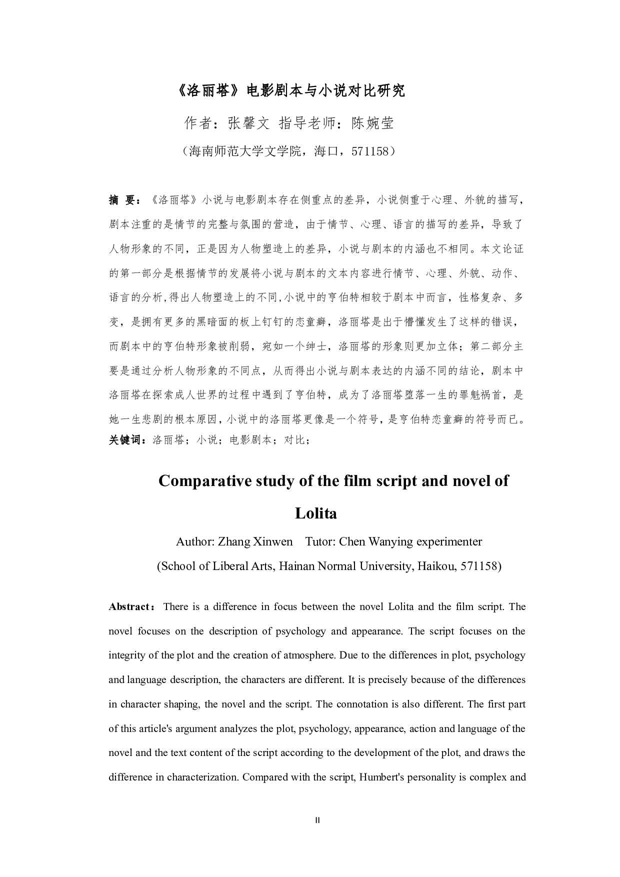洛丽塔电影剧本与小说对比研究-13165字.pdf 第2页