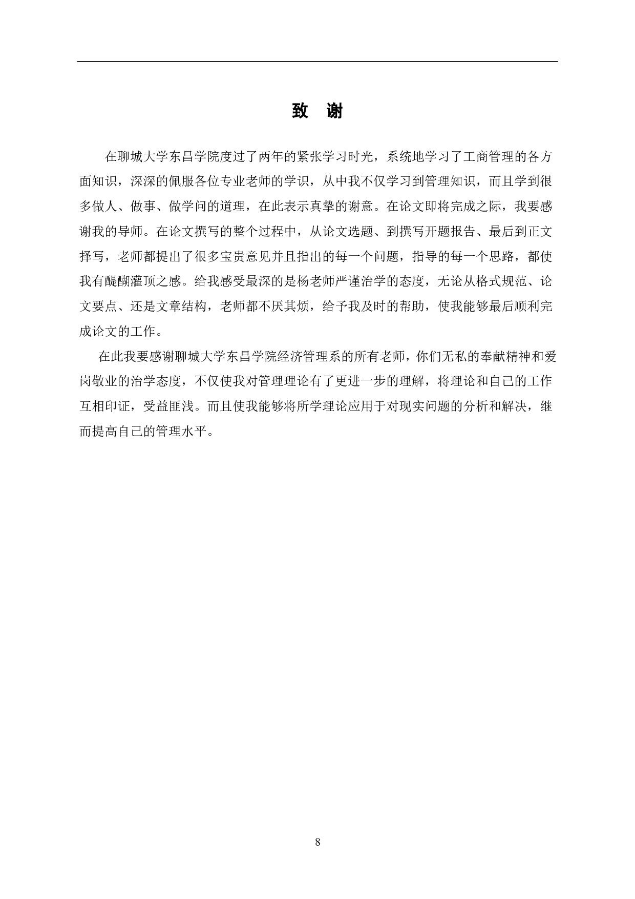 互联网时代会计行业面临的挑战与对策-5369字.pdf 第10页