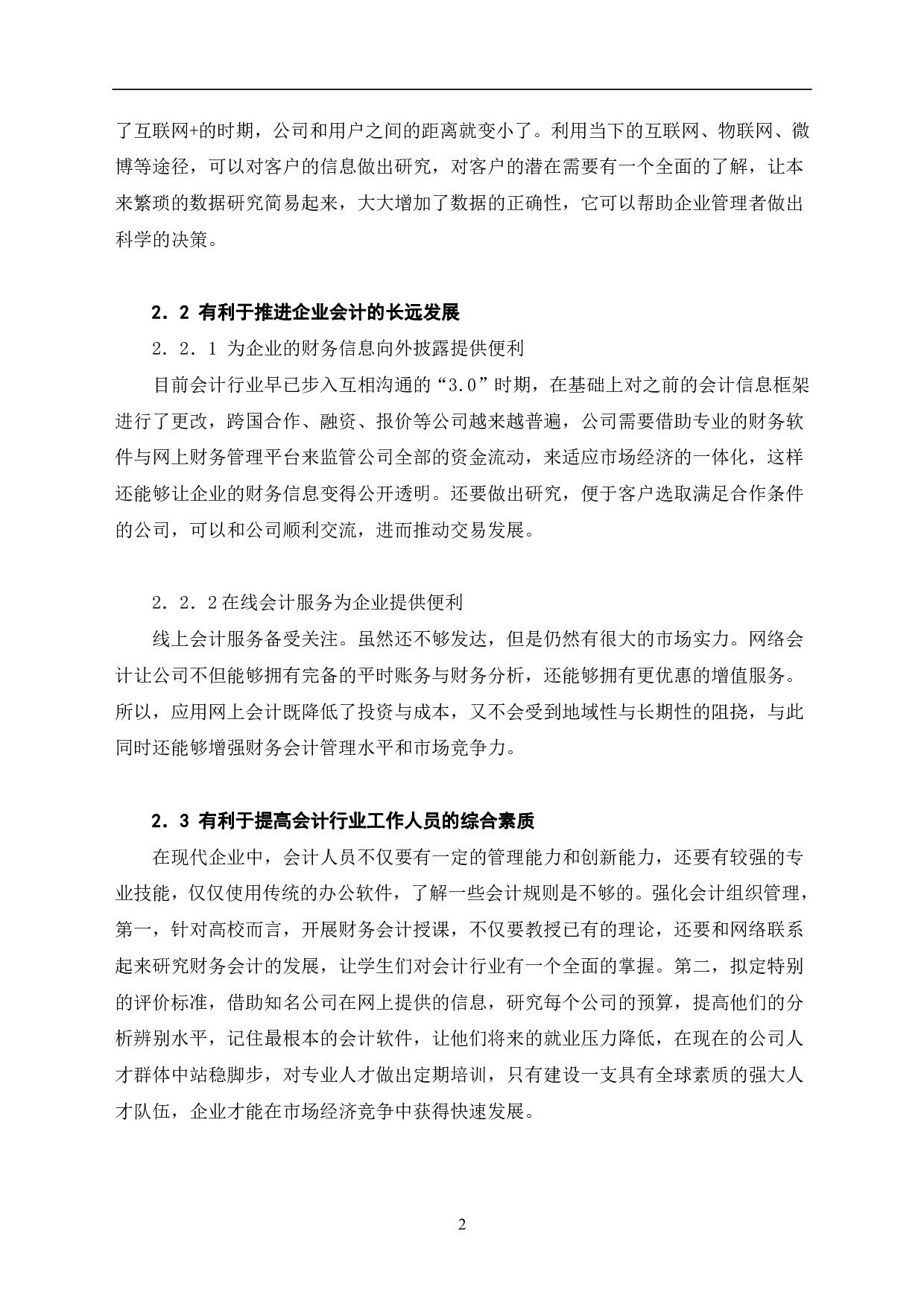 互联网时代会计行业面临的挑战与对策-5369字.pdf 第4页