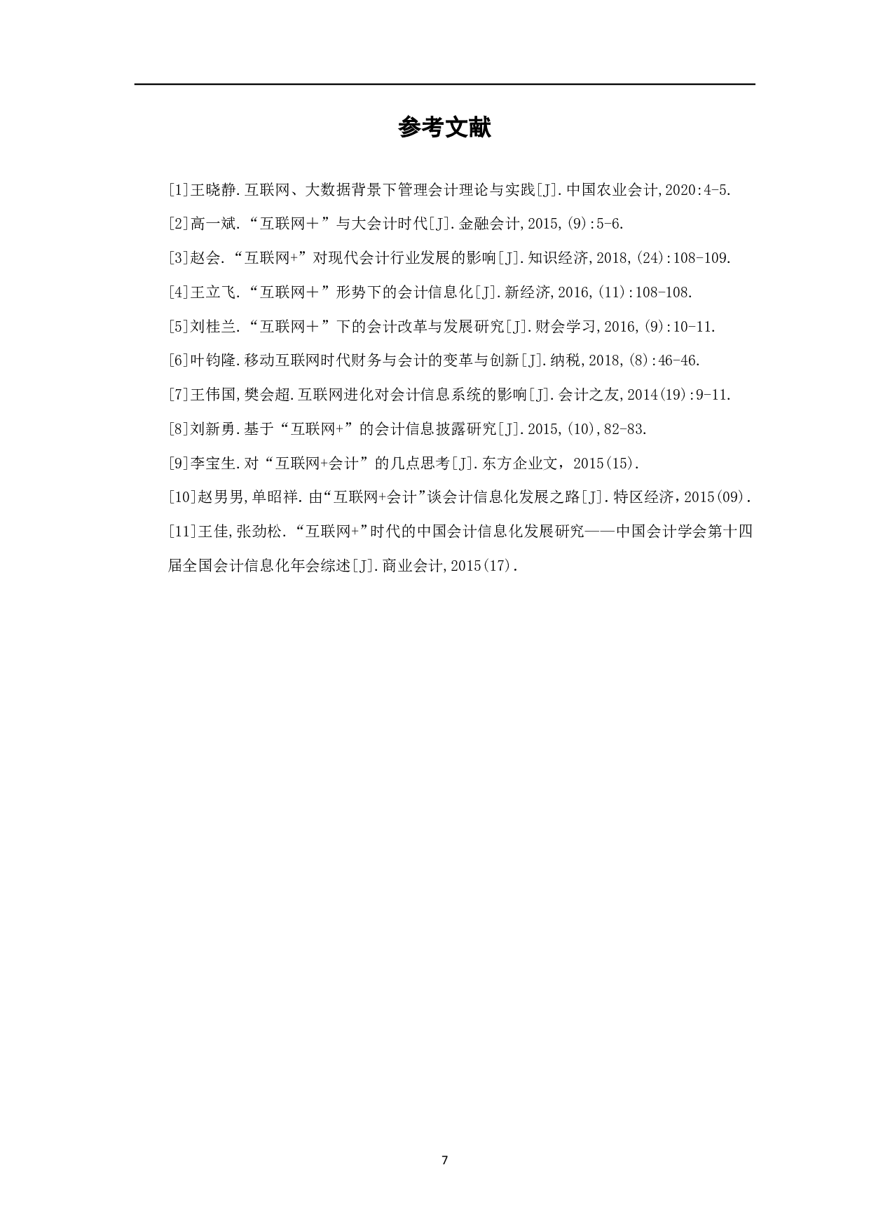 互联网、大数据背景下会计理论与实践-6151字.pdf 第9页