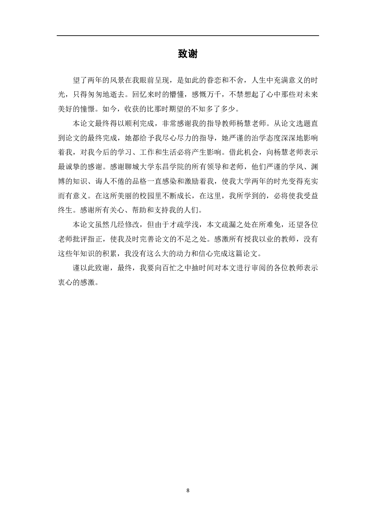 互联网、大数据背景下会计理论与实践-6151字.pdf 第10页