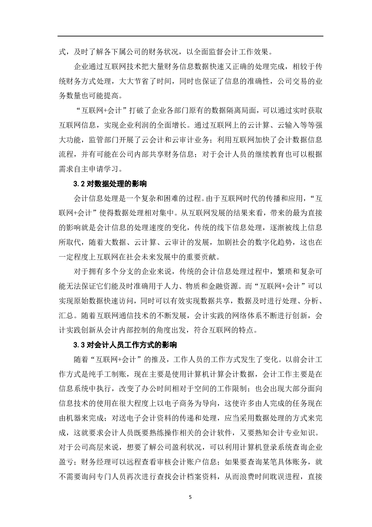 互联网、大数据背景下会计理论与实践-6151字.pdf 第7页