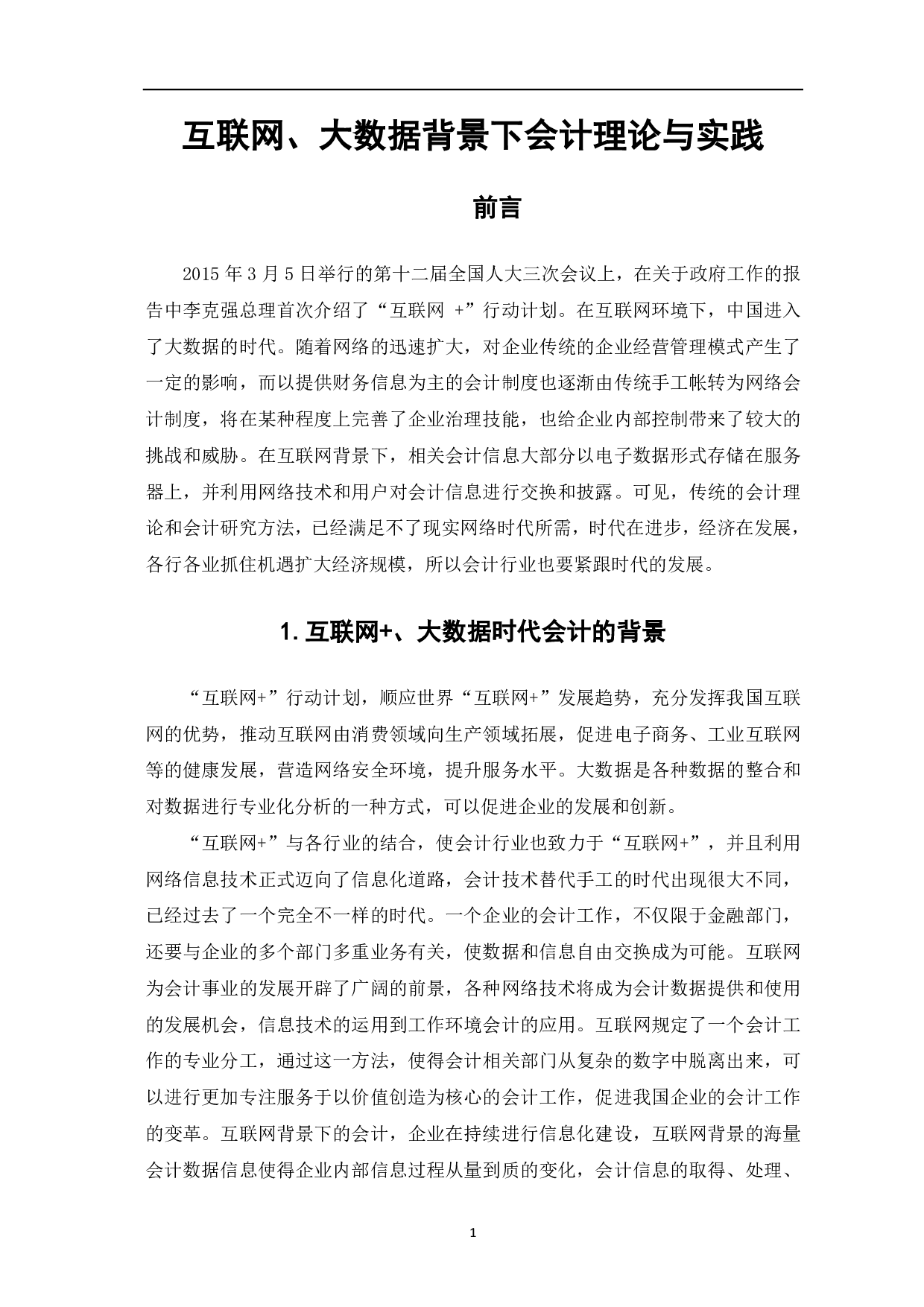互联网、大数据背景下会计理论与实践-6151字.pdf 第3页