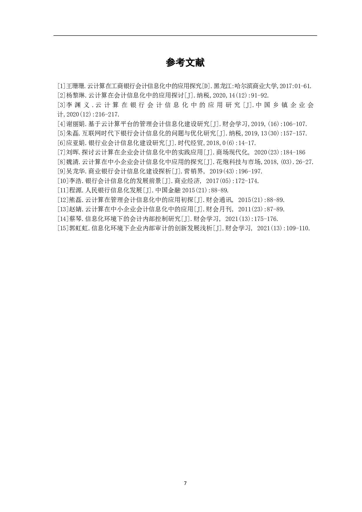 云计算在银行会计信息化中的应用研究-5461字.pdf 第9页