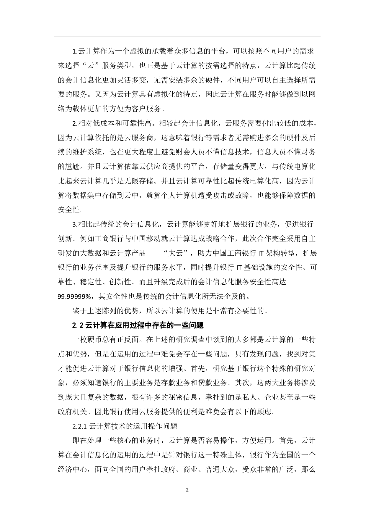 云计算在银行会计信息化中的应用研究-5461字.pdf 第4页