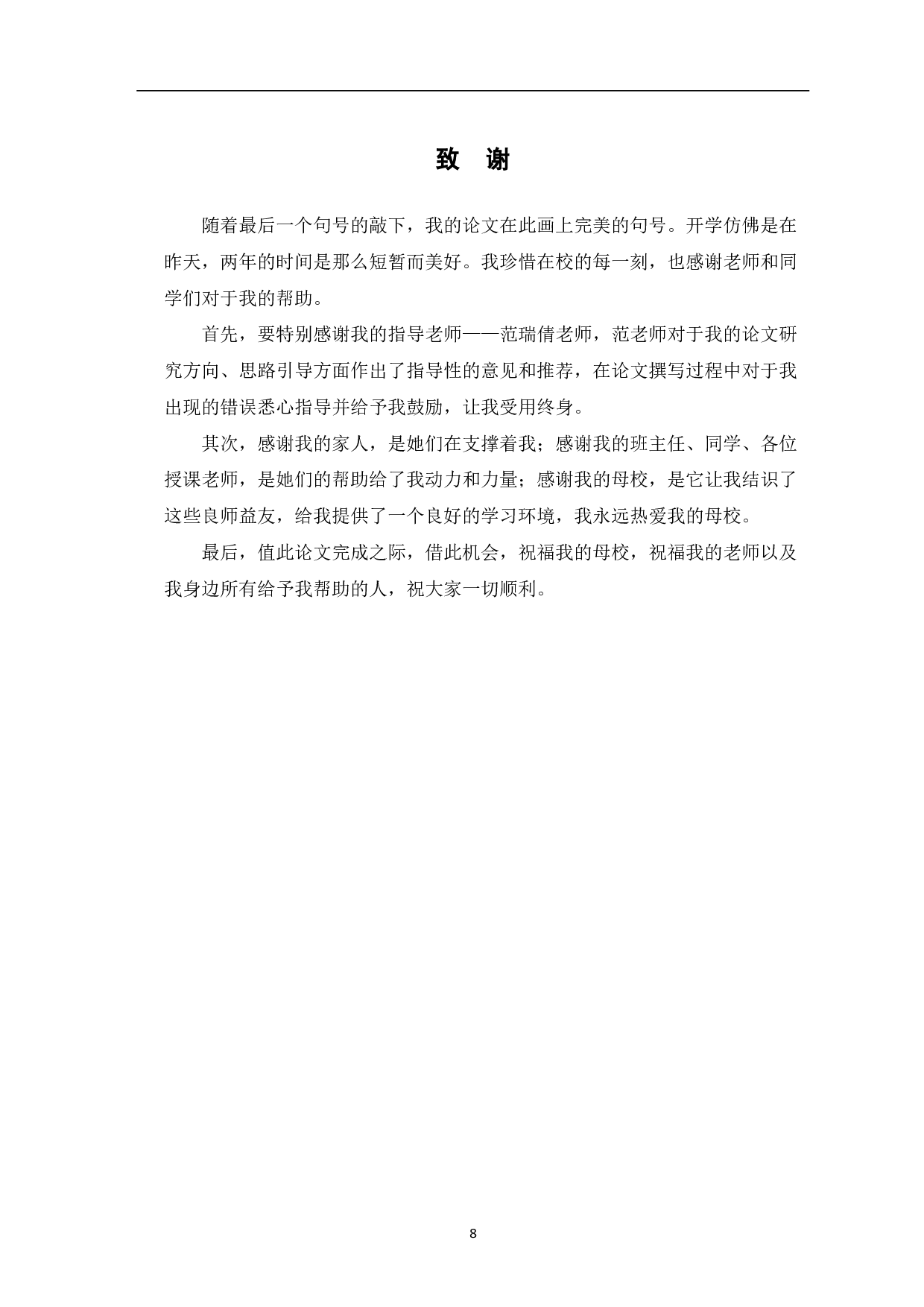 云计算在银行会计信息化中的应用研究-5461字.pdf 第10页