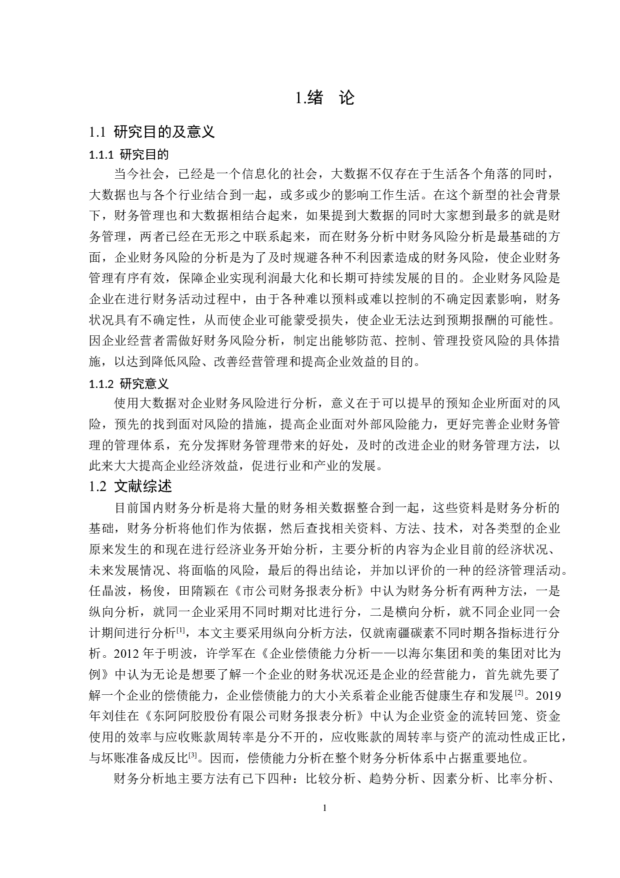 大数据视角下南疆碳素有限公司财务风险分析及对策-12443字.doc 第5页