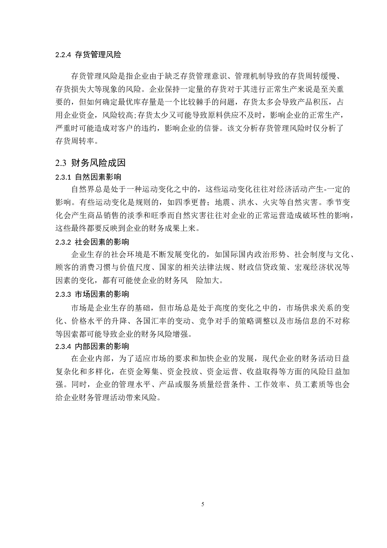 大数据视角下南疆碳素有限公司财务风险分析及对策-12443字.doc 第9页