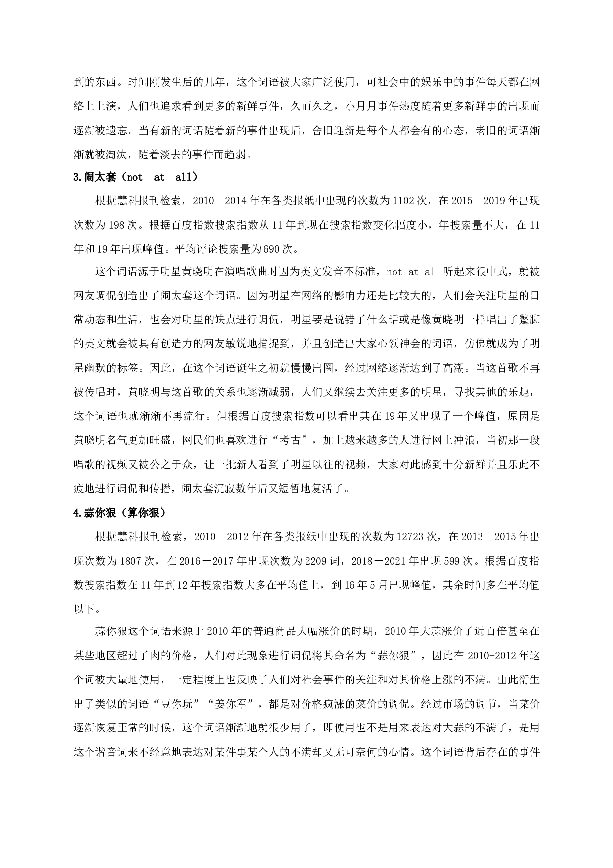 近二十年来网络谐音词的发展和使用状况-17006字.docx 第9页