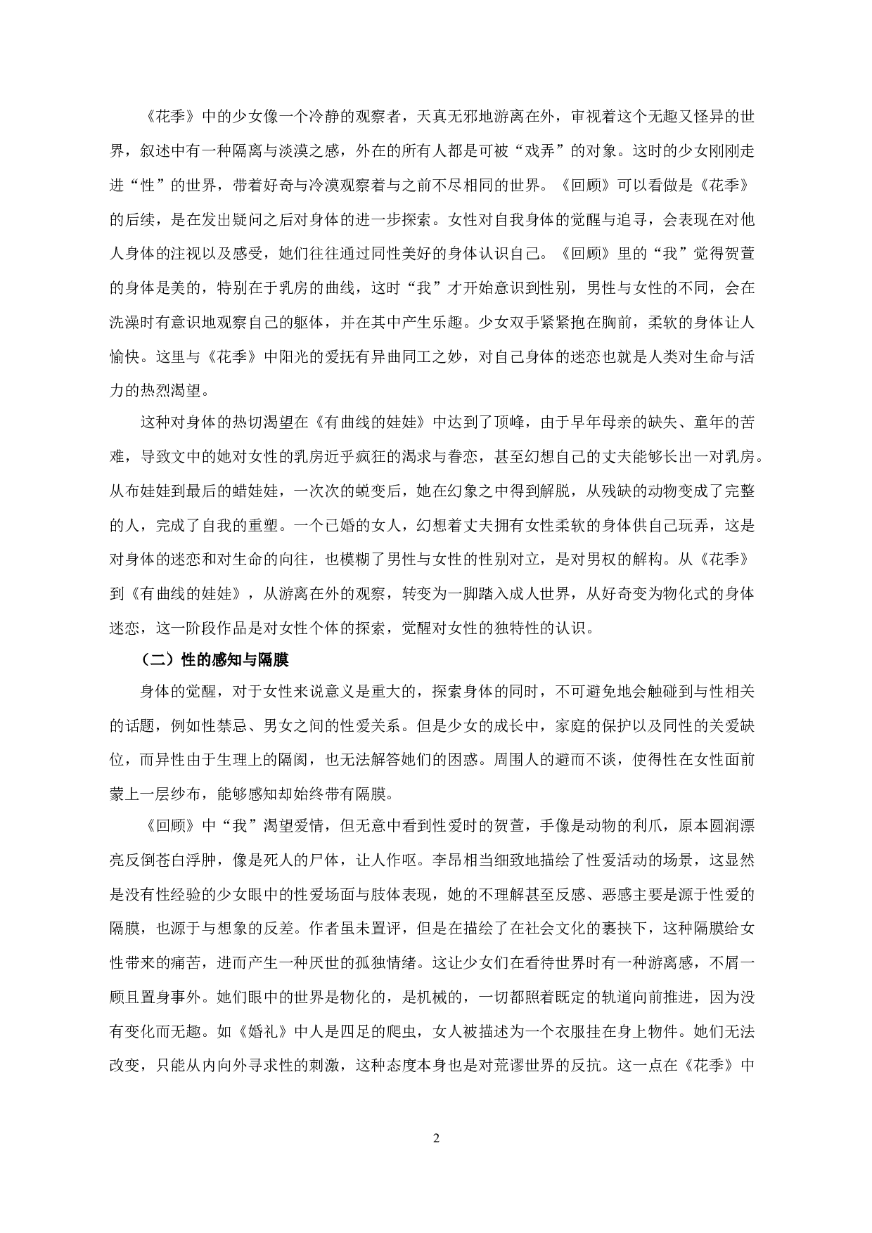 论李昂小说中的女性身体经验叙事-14075字.docx 第4页