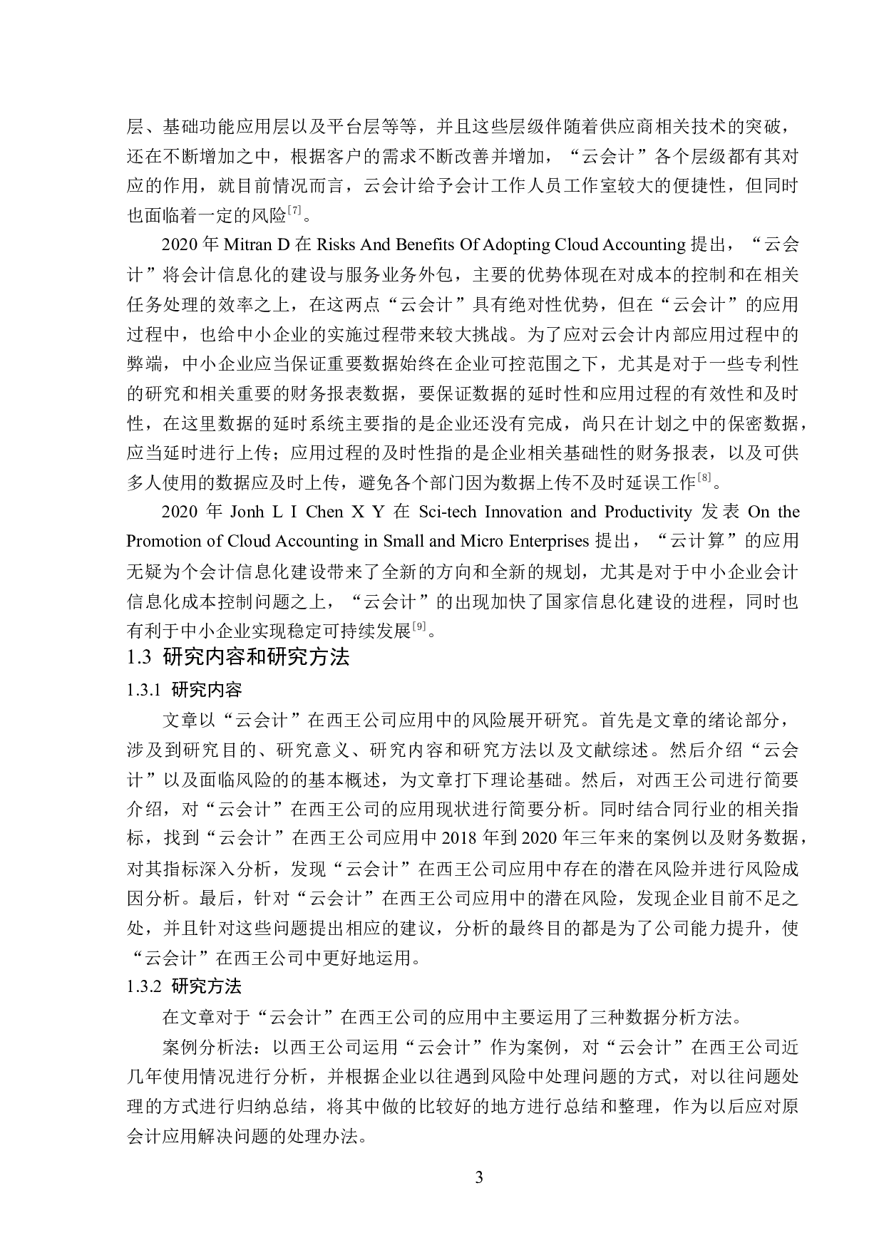 &ldquo;云会计&rdquo;在西王公司应用中风险及对策研究-14911字.docx 第7页