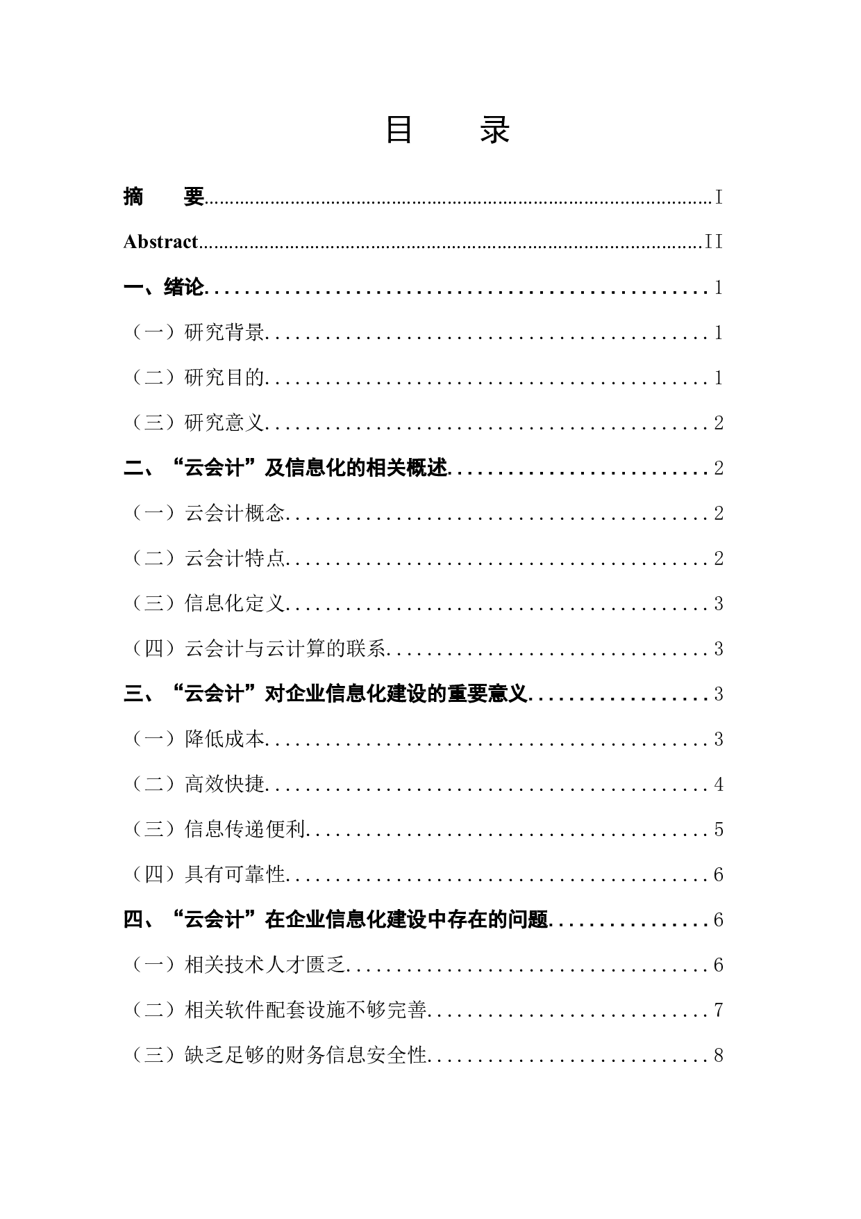 云会计在企业信息化建设中的实践应用-12706字.docx 第1页