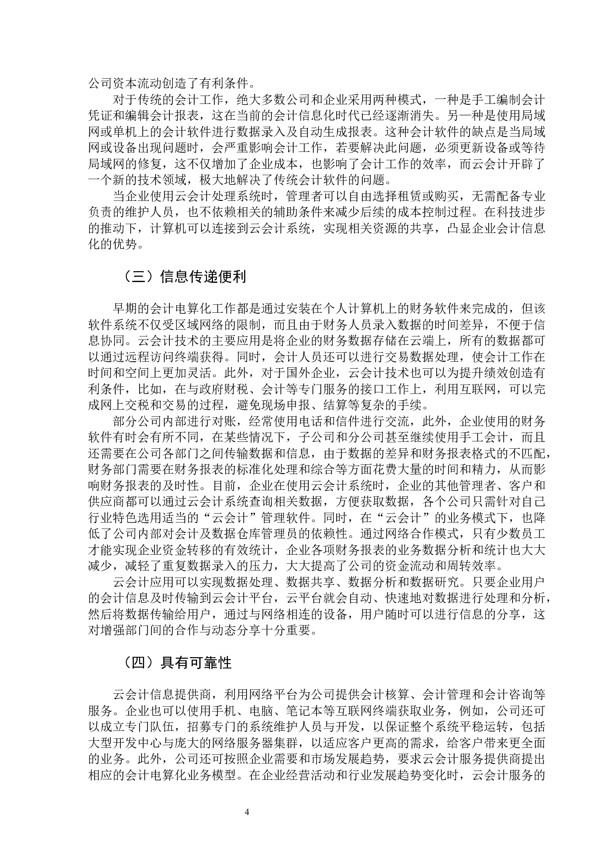 云会计在企业信息化建设中的实践应用-12706字.docx 第8页