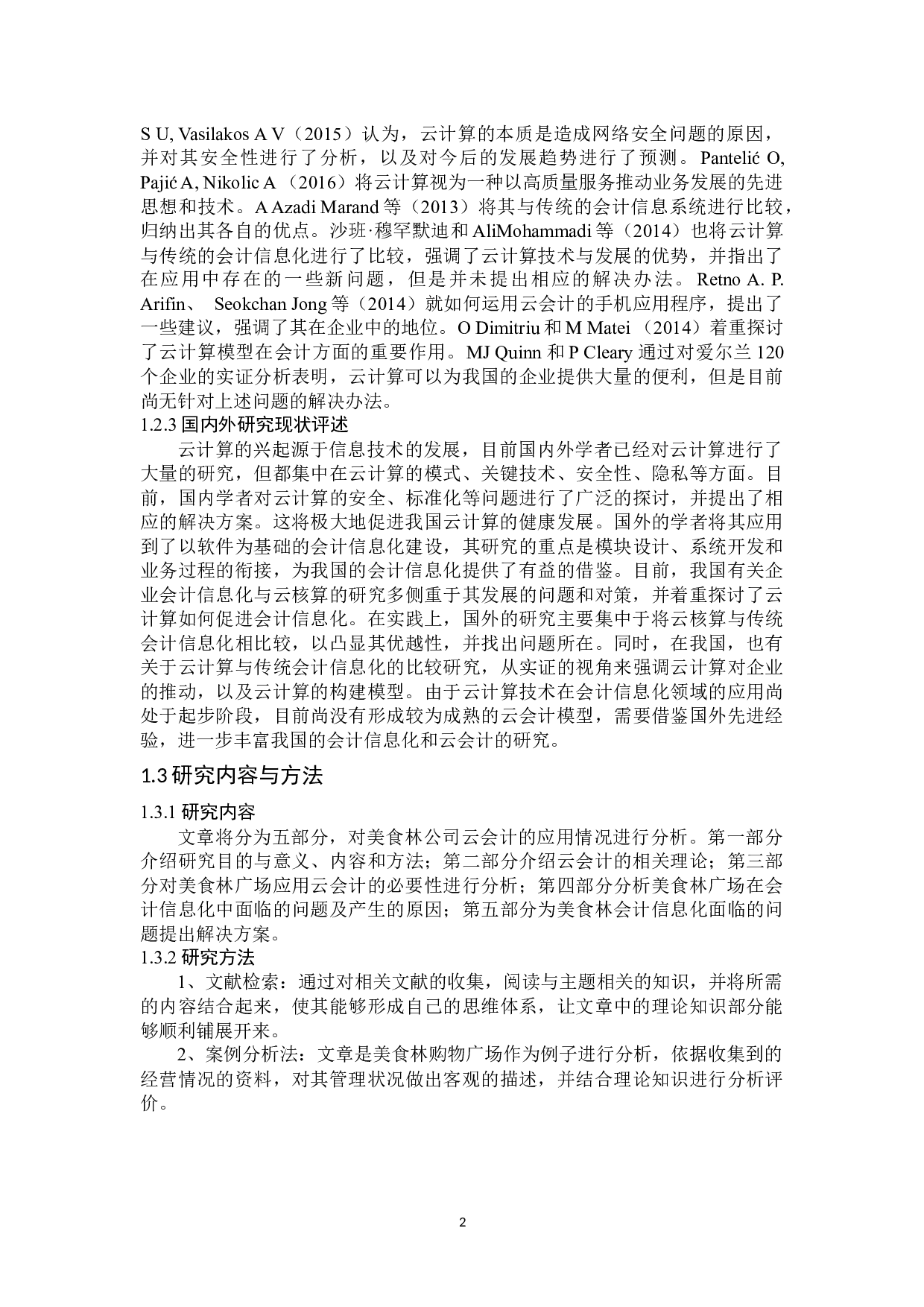 云会计在企业中的应用&mdash;&mdash;以美食林购物广场为例-13730字.docx 第6页