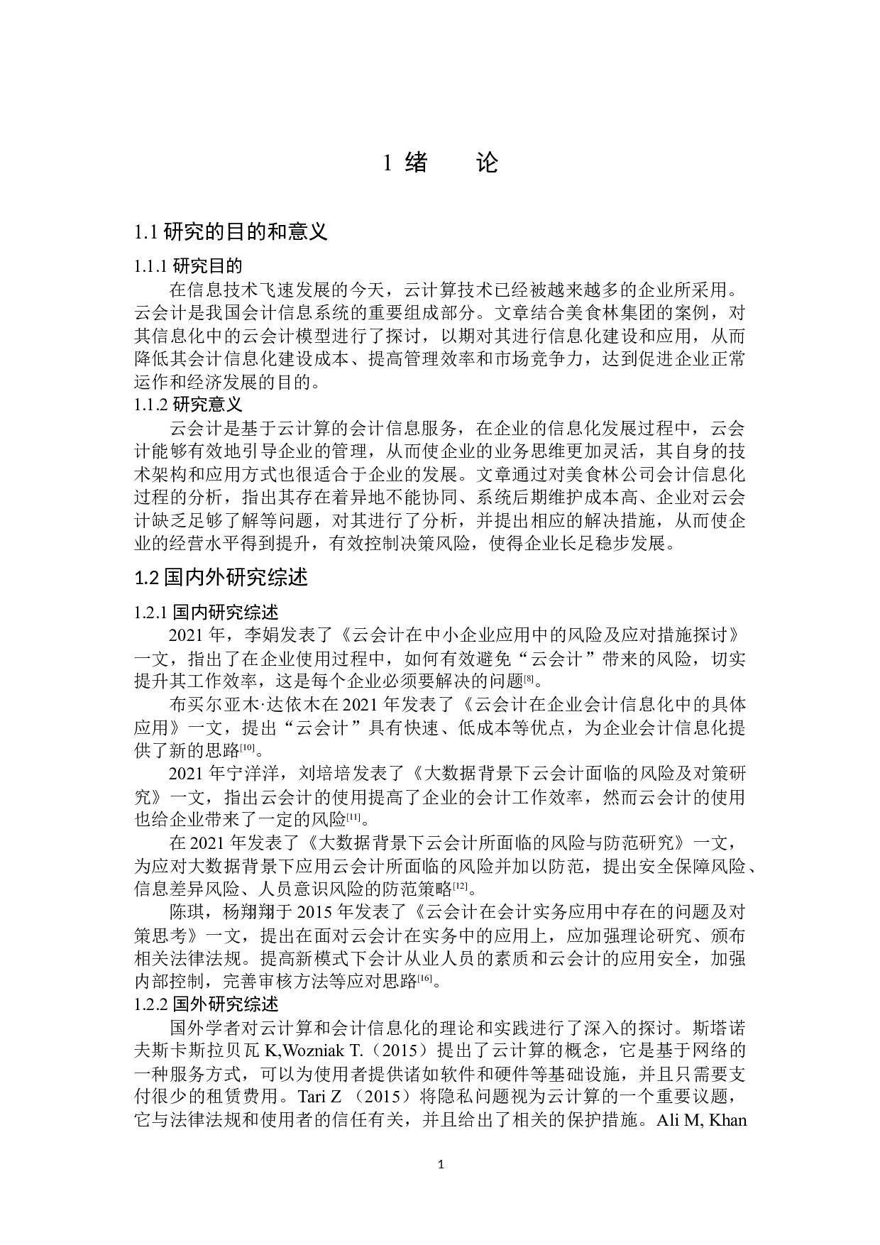 云会计在企业中的应用&mdash;&mdash;以美食林购物广场为例-13730字.docx 第5页