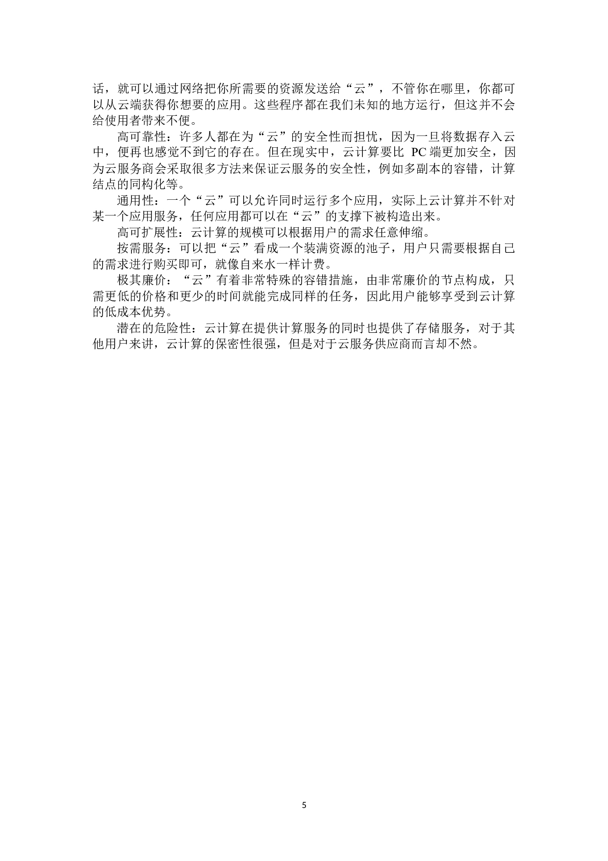 云会计在企业中的应用&mdash;&mdash;以美食林购物广场为例-13730字.docx 第9页