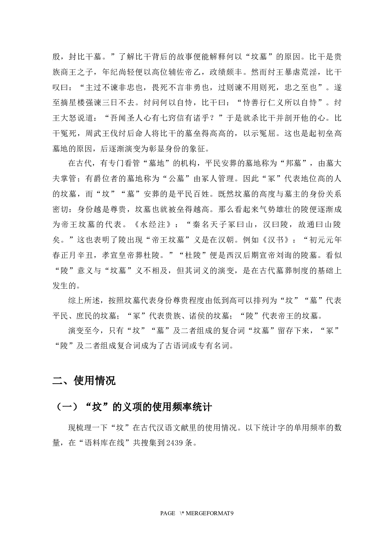 坟墓冢陵的关系使用及发展-6742字.docx 第4页